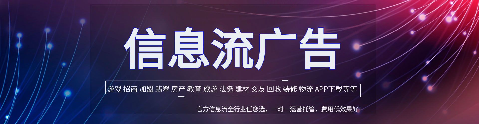平远信息流代运营